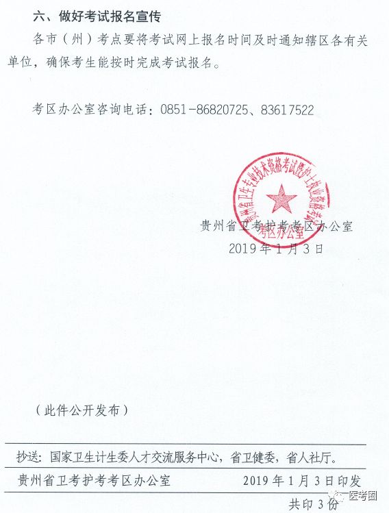 贵州报名最新通告,贵州报名最新通告