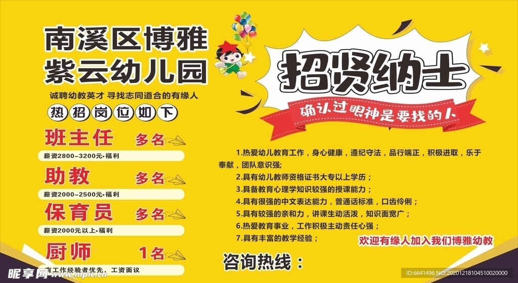 泗洪幼儿园招聘信息，幼教之旅启程之门