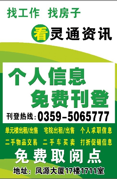 临猗灵通资讯最新职位招聘，科技驱动未来，携手同行共创辉煌
