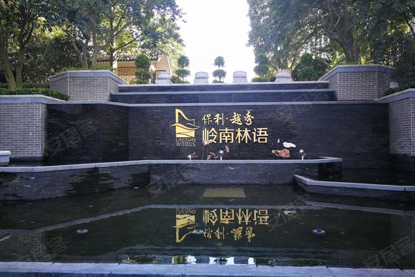 广州岭南林语最新住宅价格，科技前沿与生活完美融合的体验居所