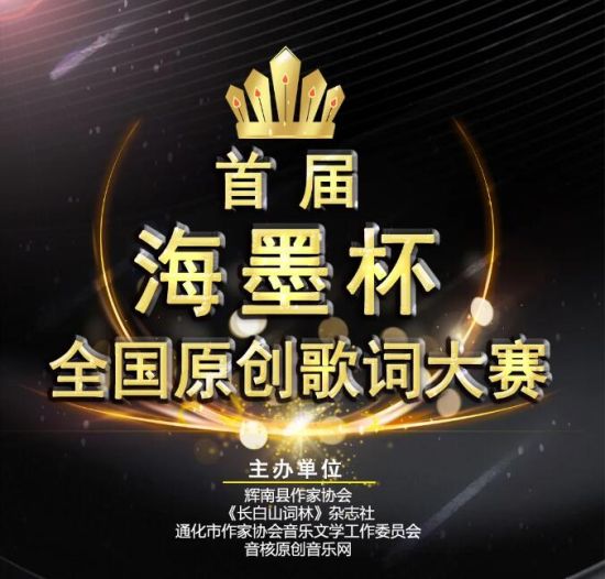 音乐梦想交响，原创歌词大赛火热开启