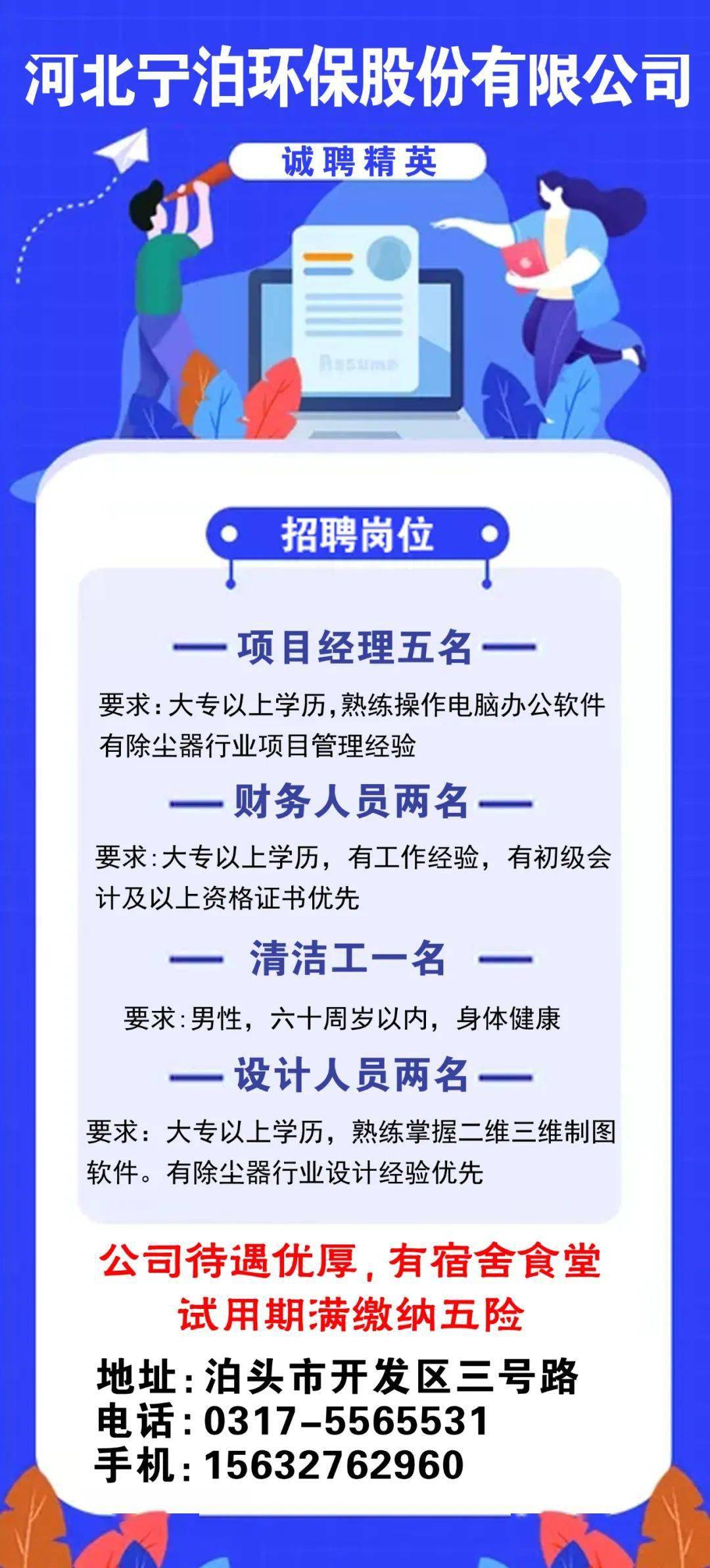 泊头最新招工信息及其影响分析，一种观点探讨
