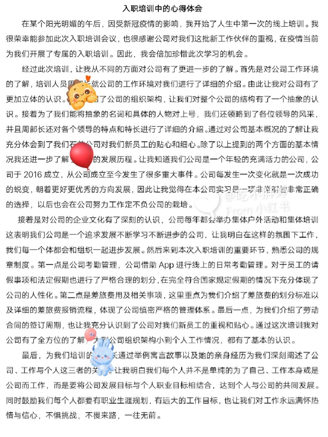 最新新闻事件心得体会分享