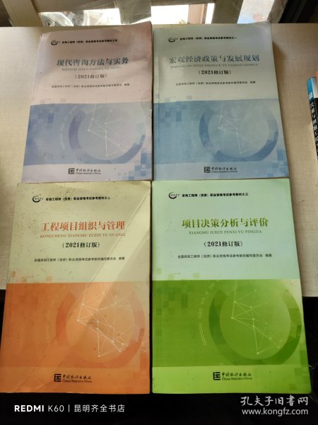 最新咨询工程师注册教材详解，要点解读、趋势预测与价值分析
