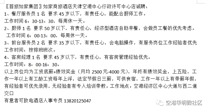 🌟东丽区华明镇最新职位招聘启事🌟