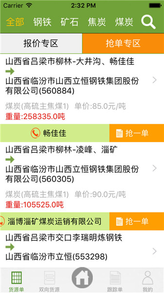 驾驭变化，开启成功之旅，56找货司机最新版下载