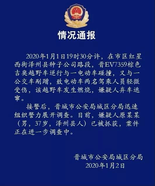晋城最新通报情况更新