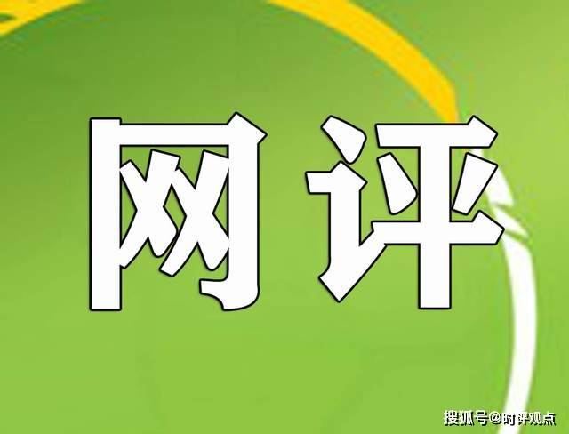 聚焦热点话题的三个要点，时评我最新评论分析速递