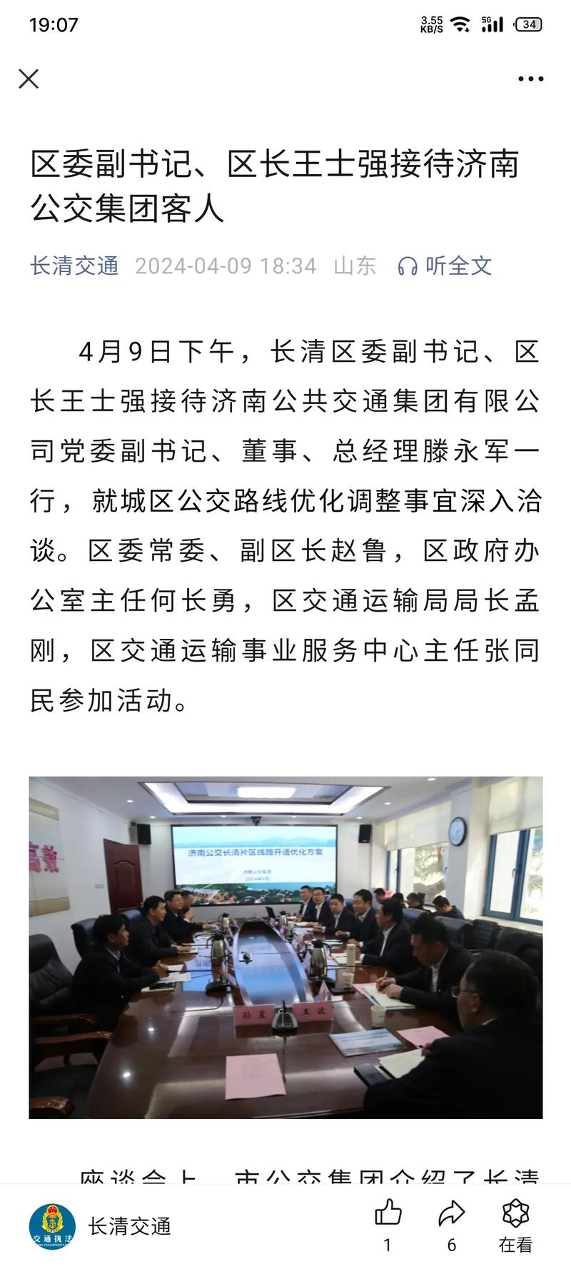 长清最新动态，地区时事速递